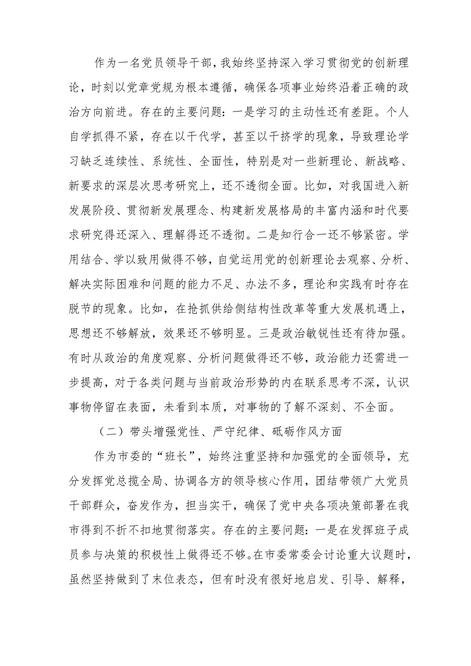 2024年专题民主生活会个人对照发言材料（四个带头）(精选5篇)(1).docx_第2页