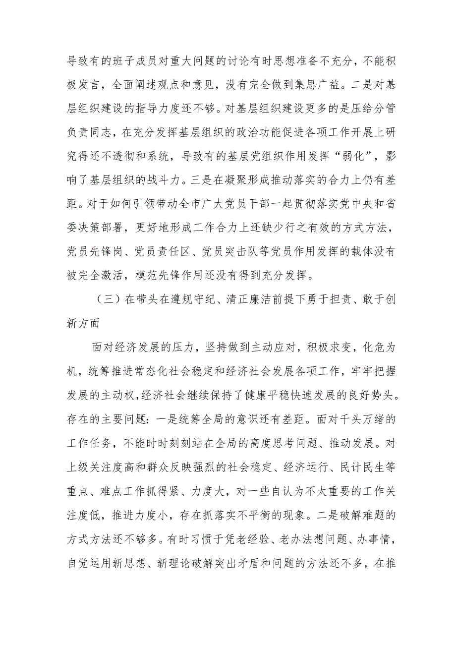 2024年专题民主生活会个人对照发言材料（四个带头）(精选5篇)(1).docx_第3页