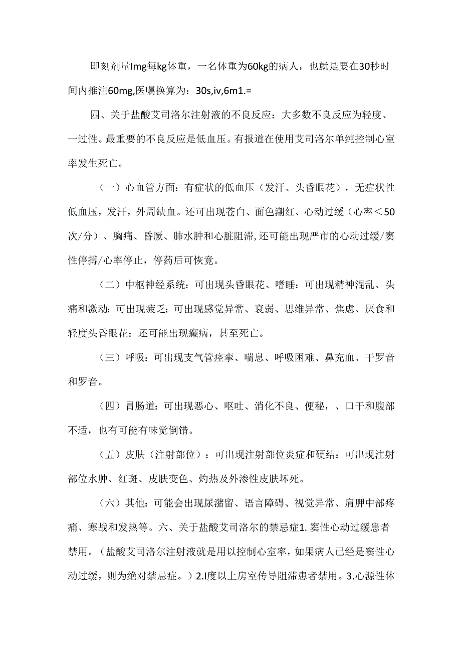 盐酸艾司洛尔注射液临床药理（用量用法）.docx_第2页