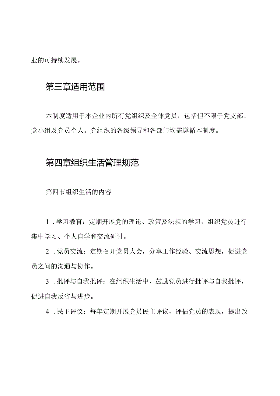企业党的组织生活基本制度.docx_第2页