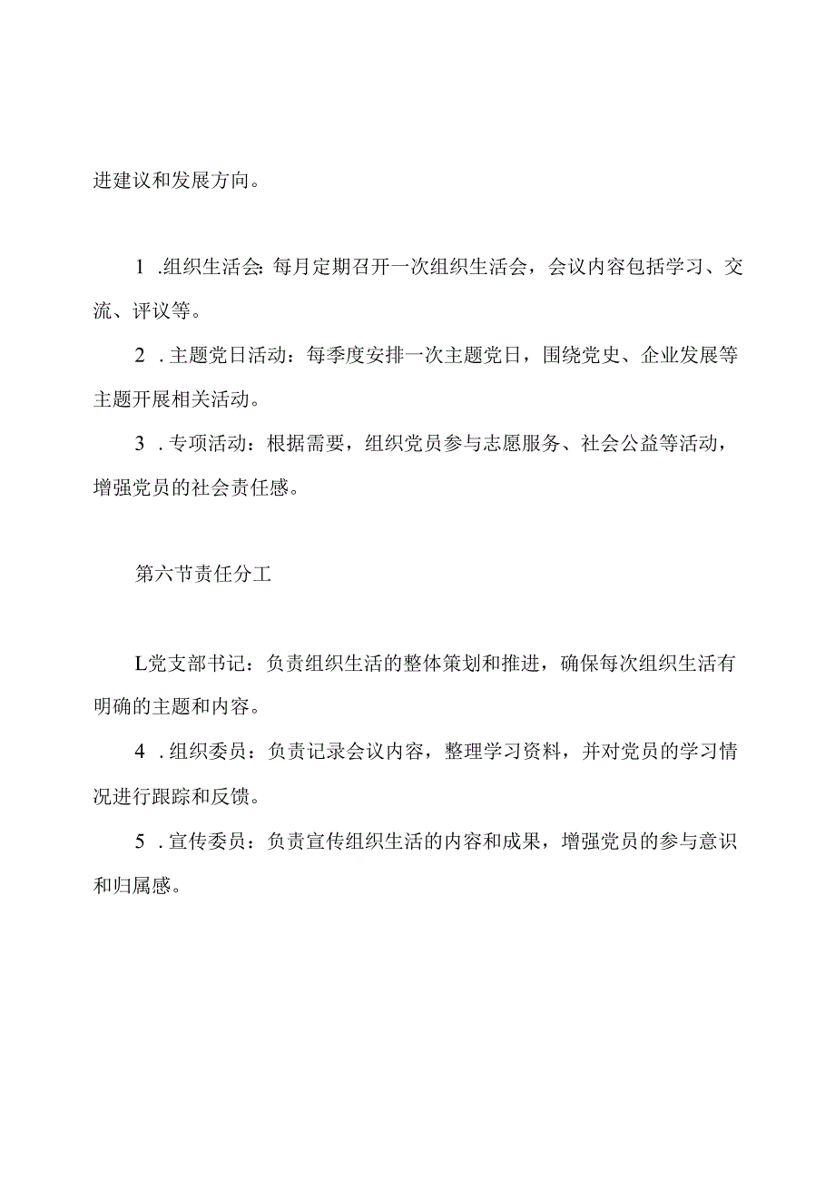企业党的组织生活基本制度.docx_第3页
