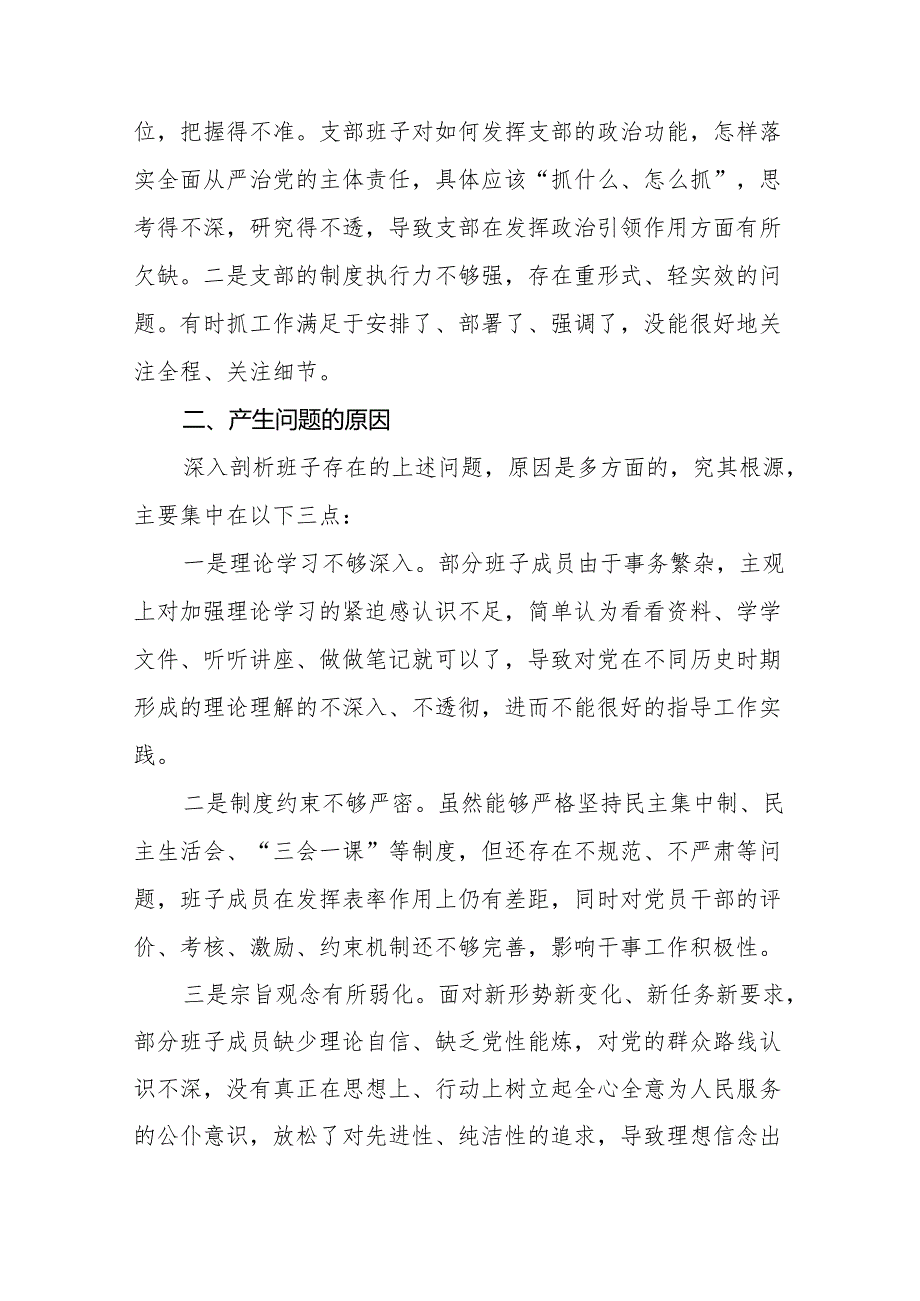八篇2024年党纪学习教育专题生活会检视对照检查发言提纲.docx_第3页