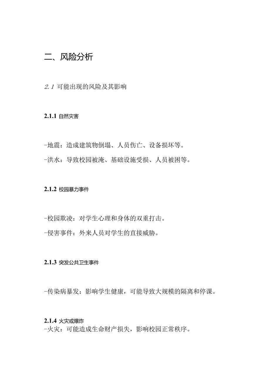 学校安全工作应急预案.docx_第2页