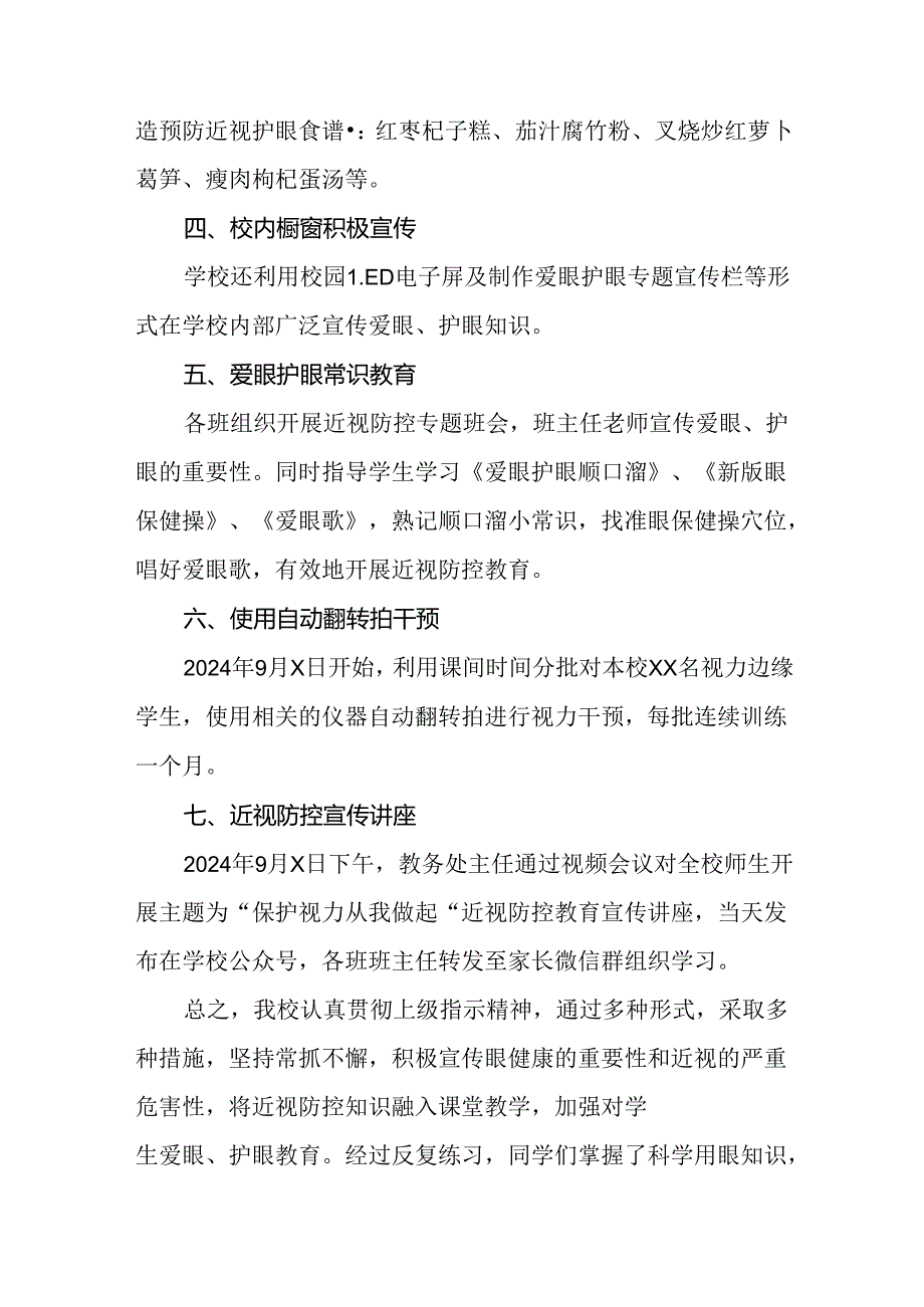 学校开展第9个全国近视防控宣传教育月活动的总结报告10篇.docx_第2页