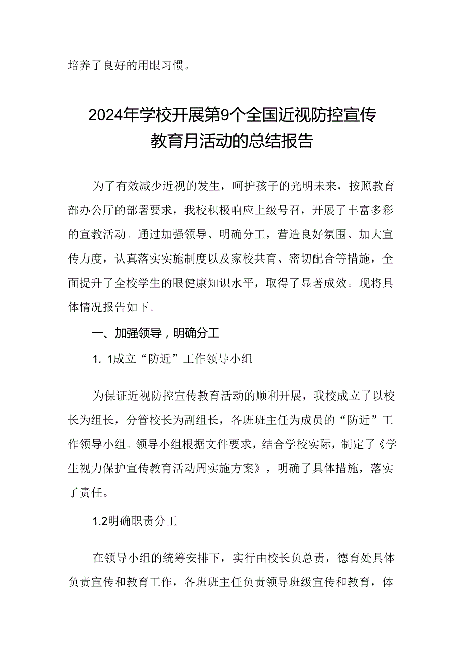 学校开展第9个全国近视防控宣传教育月活动的总结报告10篇.docx_第3页