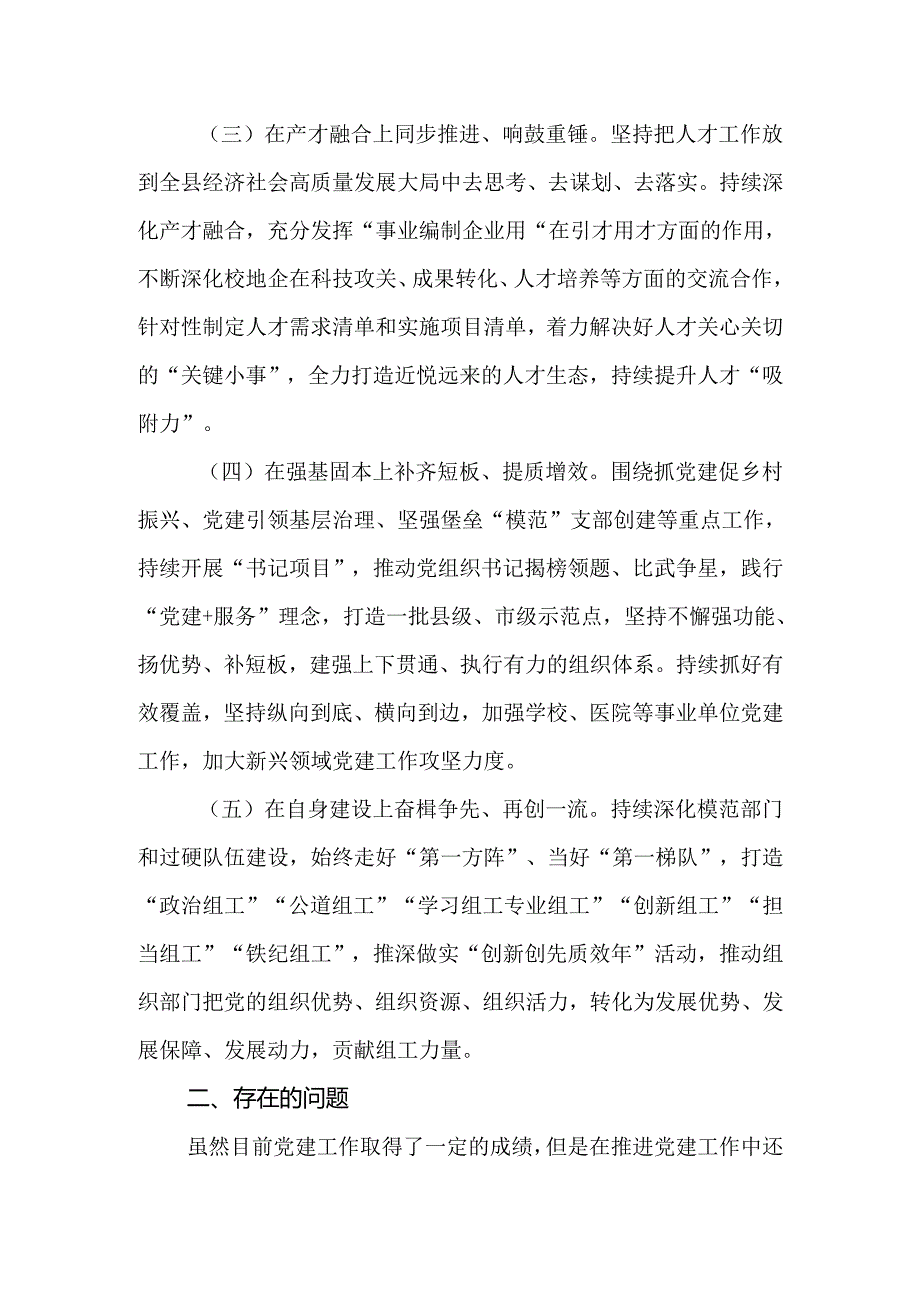 2024年党建工作总结和下步计划（15篇）.docx_第3页