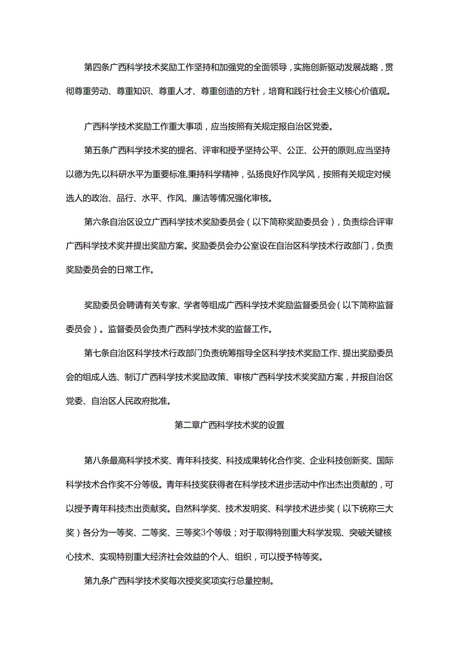 《广西科学技术奖励办法》全文及解读.docx_第2页