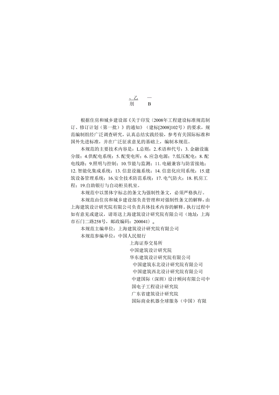 JGJ 284 金融建筑电气设计规范【住建部发布】.docx_第1页