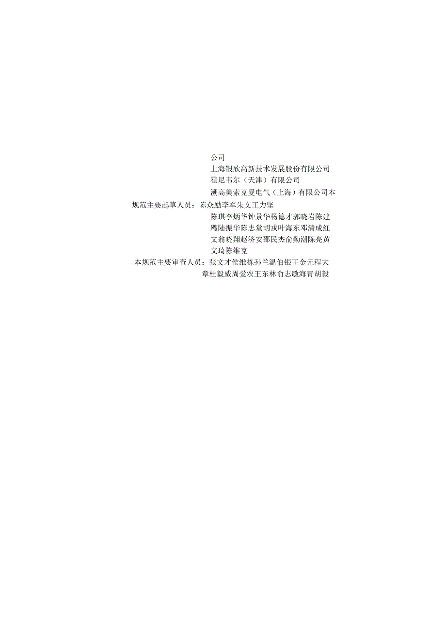 JGJ 284 金融建筑电气设计规范【住建部发布】.docx_第2页