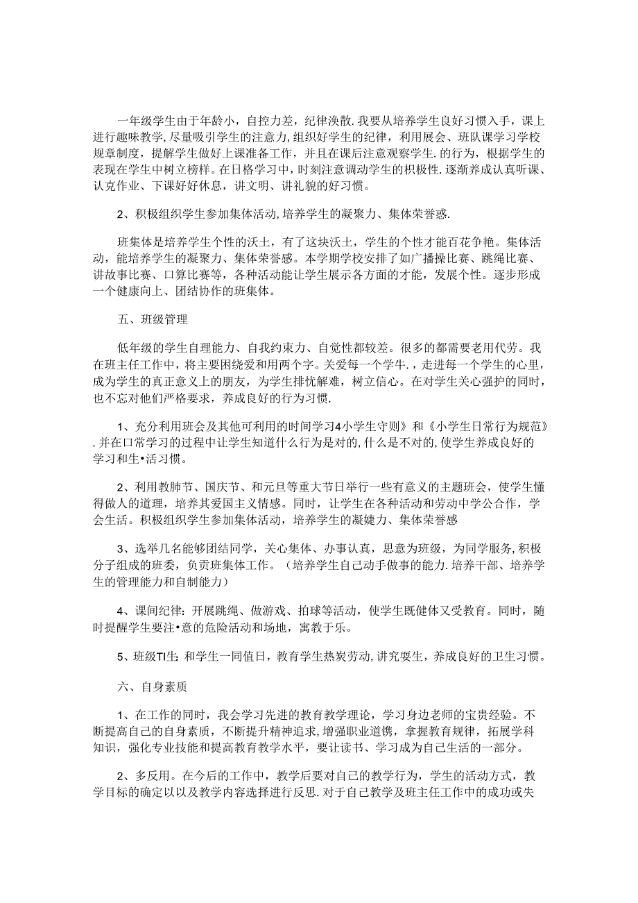 一年级2024班级工作计划(10 篇).docx_第3页