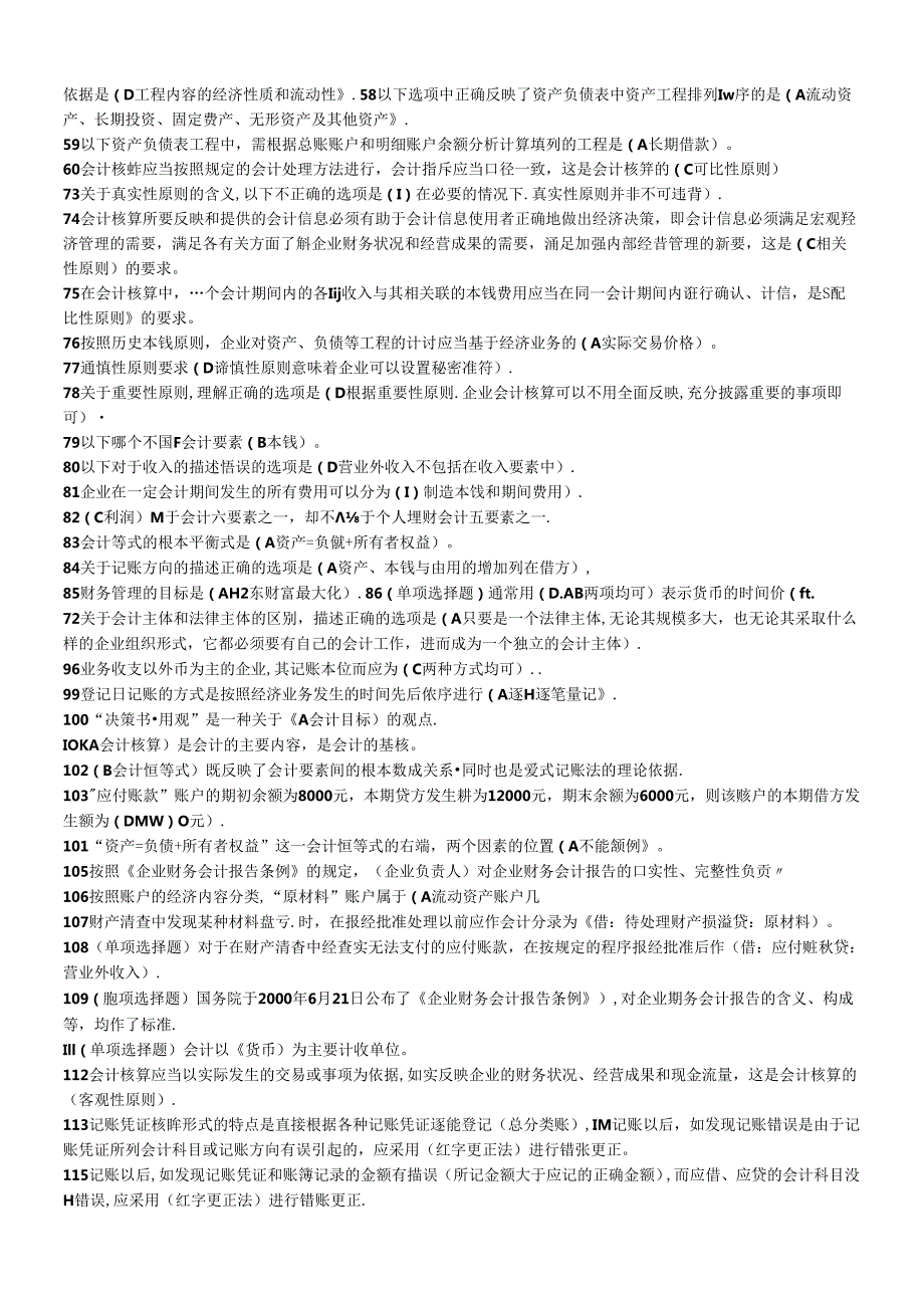 货币银行学XXXX922(1).docx_第2页