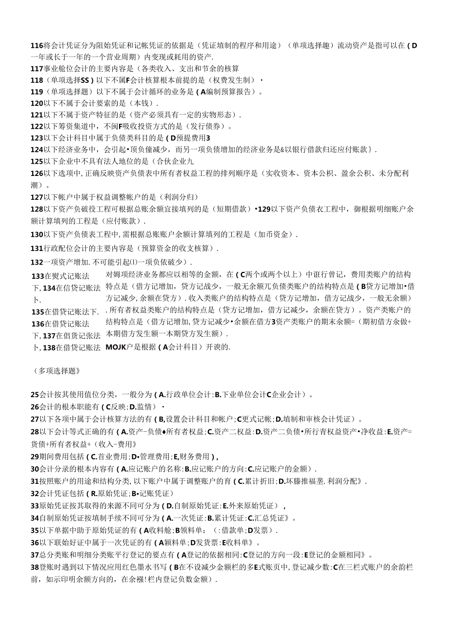 货币银行学XXXX922(1).docx_第3页