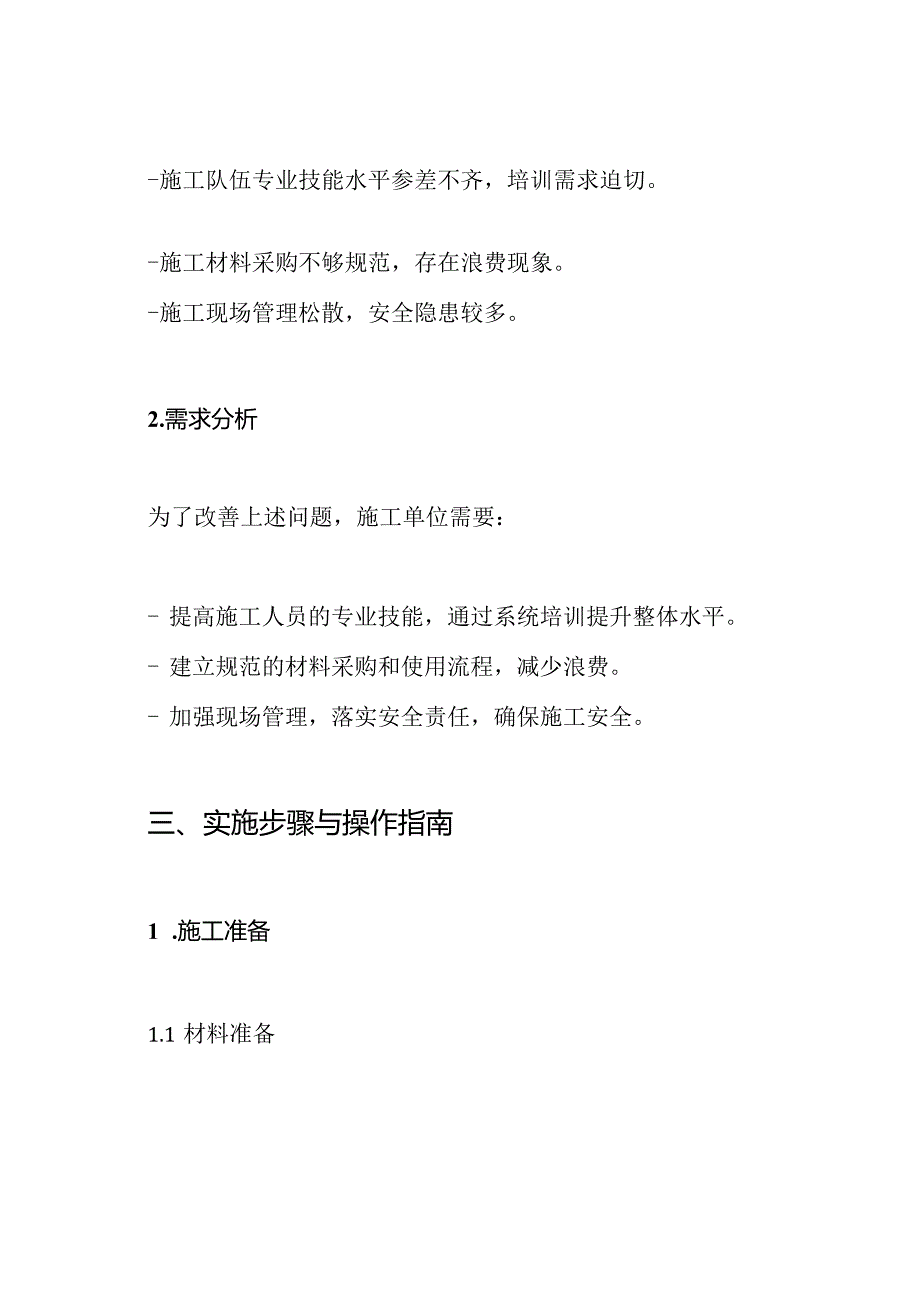 石膏砂浆抹灰施工方案.docx_第2页