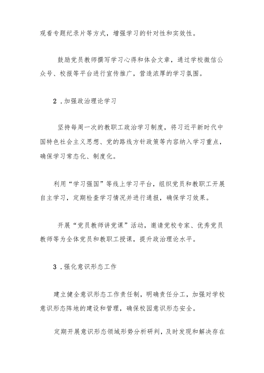 2025年XX学校党支部党建工作计划工作要点.docx_第3页