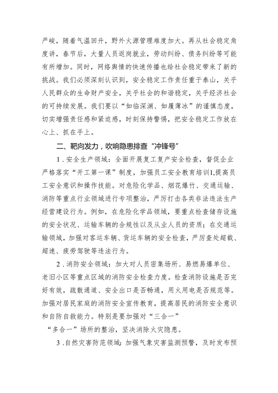 在某市2025年节后安全稳定工作部署会上的发言和在全县节后安全生产“开工第一课”上的讲话.docx_第3页