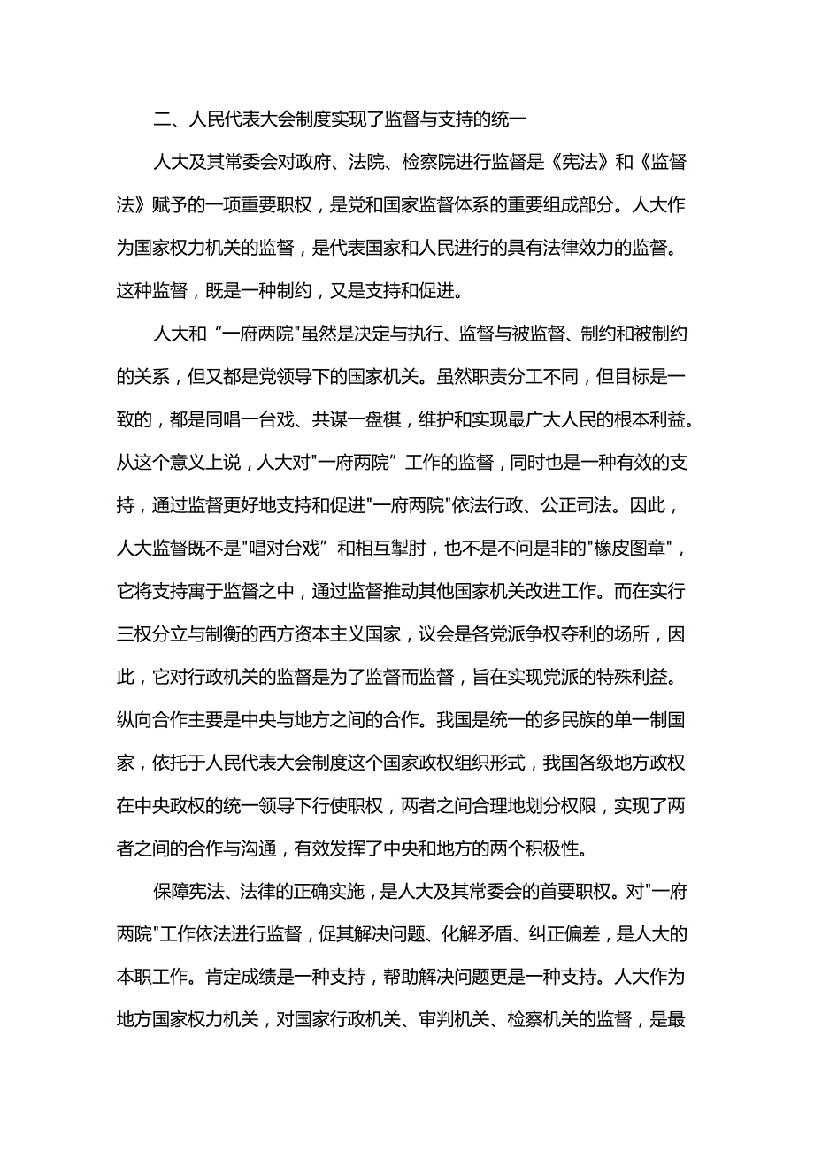 人大工作研讨发言.docx_第3页