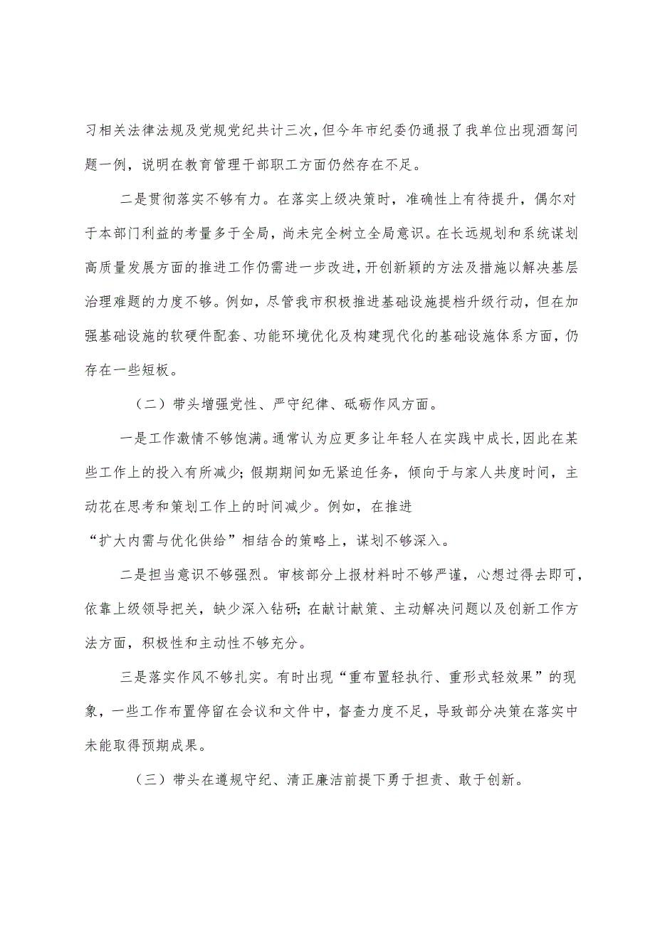 （9篇）2025民主生活会重点围绕在遵规守纪、清正廉洁前提下勇于担责、敢于创新方面等“四个带头”存在问题对照检查检查材料.docx_第2页