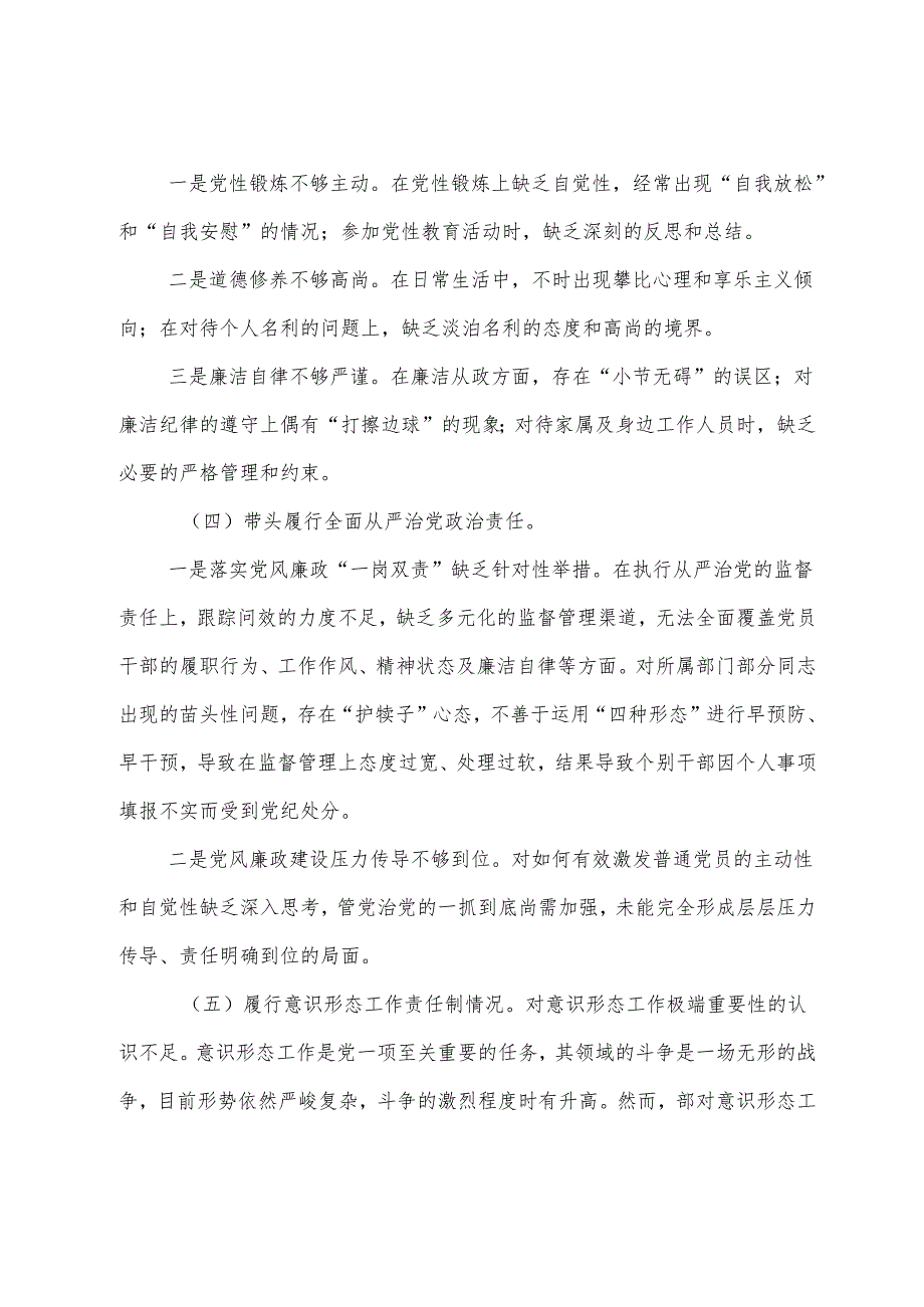 （9篇）2025民主生活会重点围绕在遵规守纪、清正廉洁前提下勇于担责、敢于创新方面等“四个带头”存在问题对照检查检查材料.docx_第3页