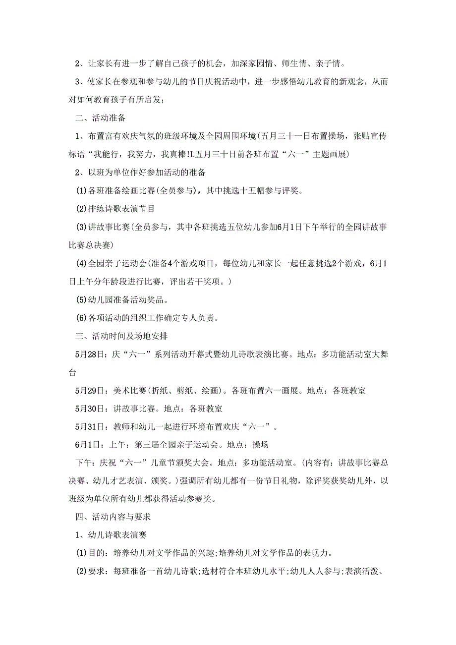 幼儿园六一特色活动策划方案五篇.docx_第2页