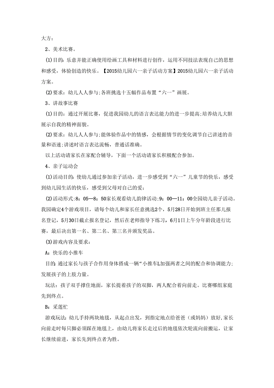 幼儿园六一特色活动策划方案五篇.docx_第3页