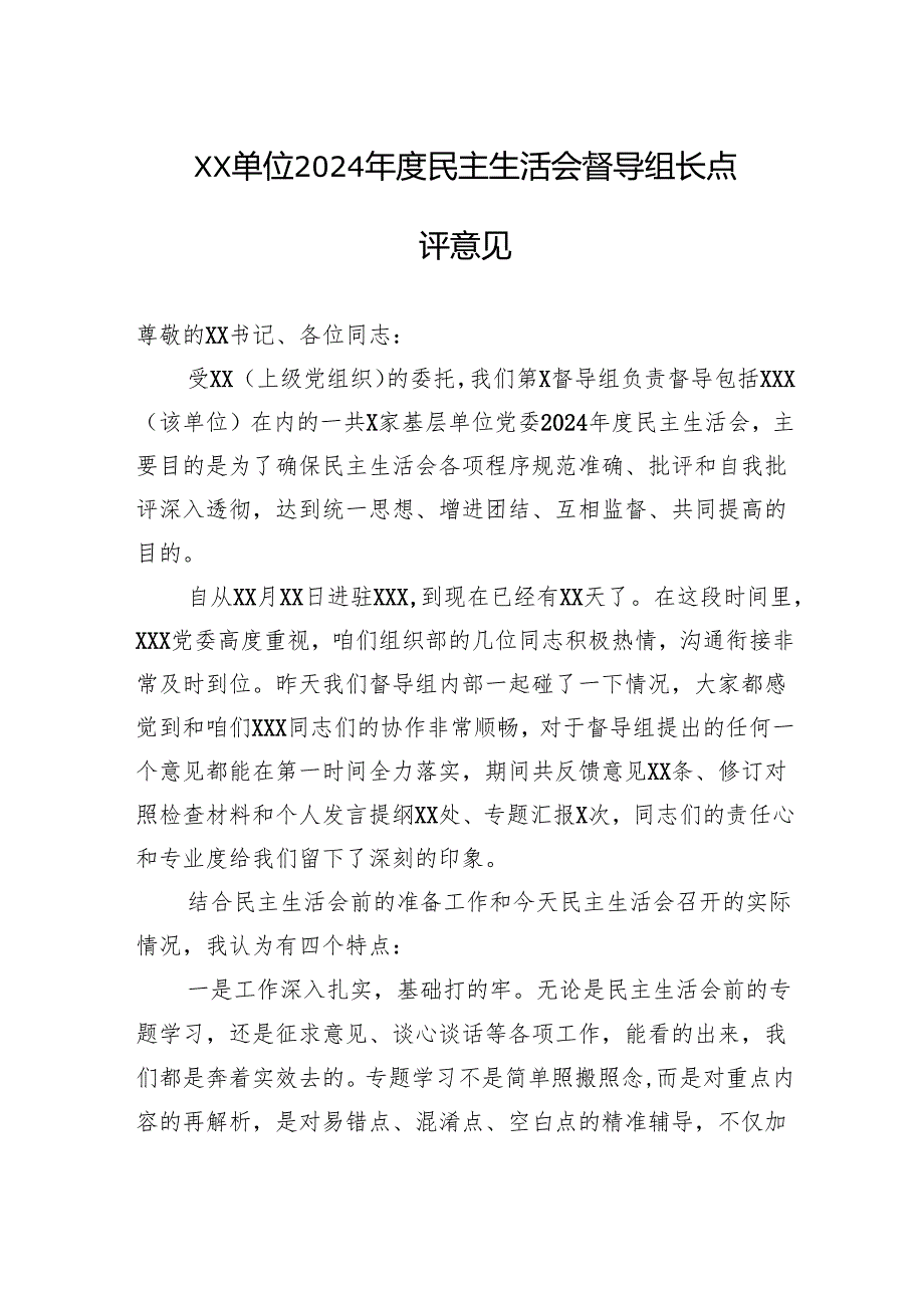 2024民主生活会讲话、点评 10篇.docx_第1页
