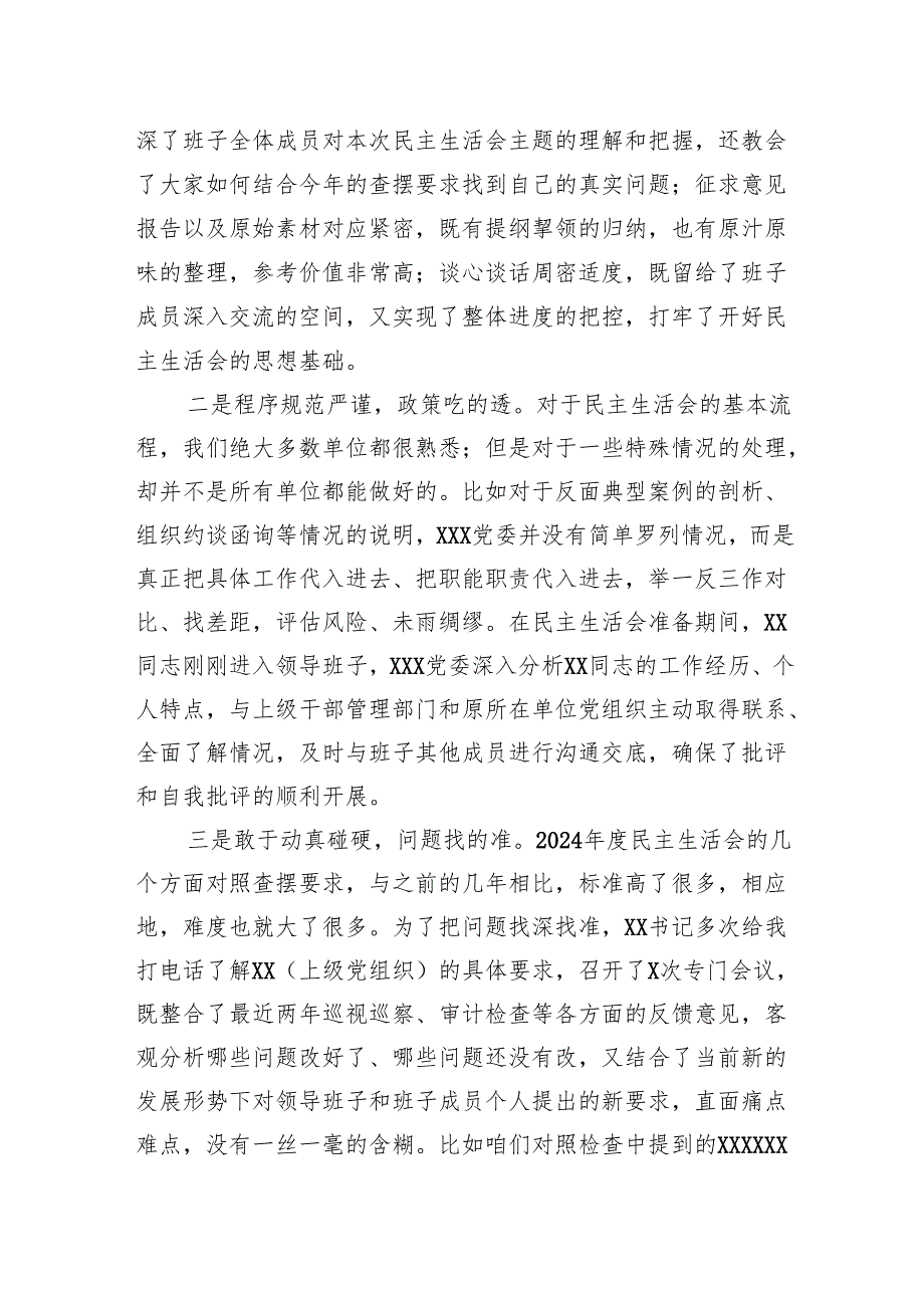 2024民主生活会讲话、点评 10篇.docx_第2页