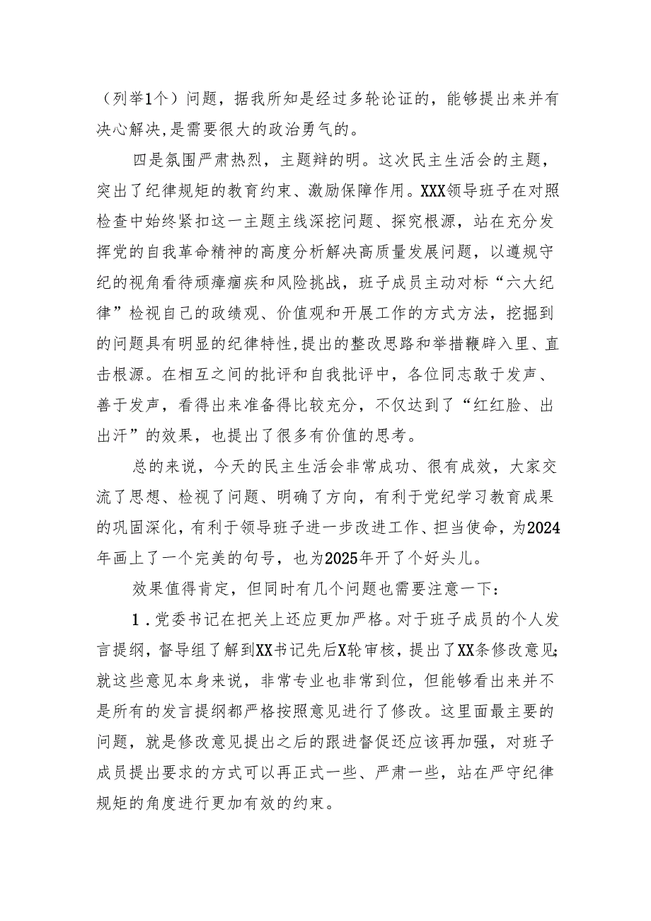 2024民主生活会讲话、点评 10篇.docx_第3页