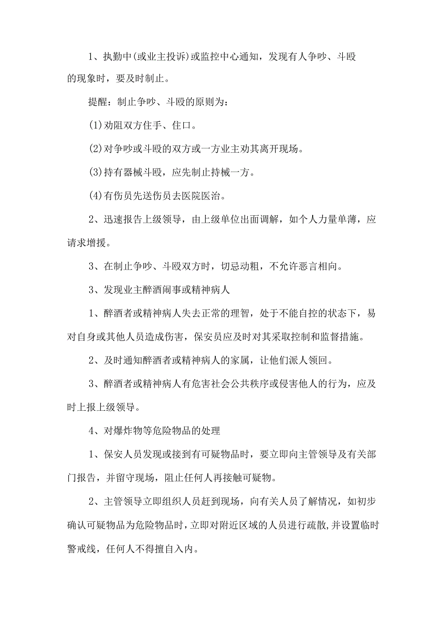 物业保安十大应急处理预案.docx_第2页