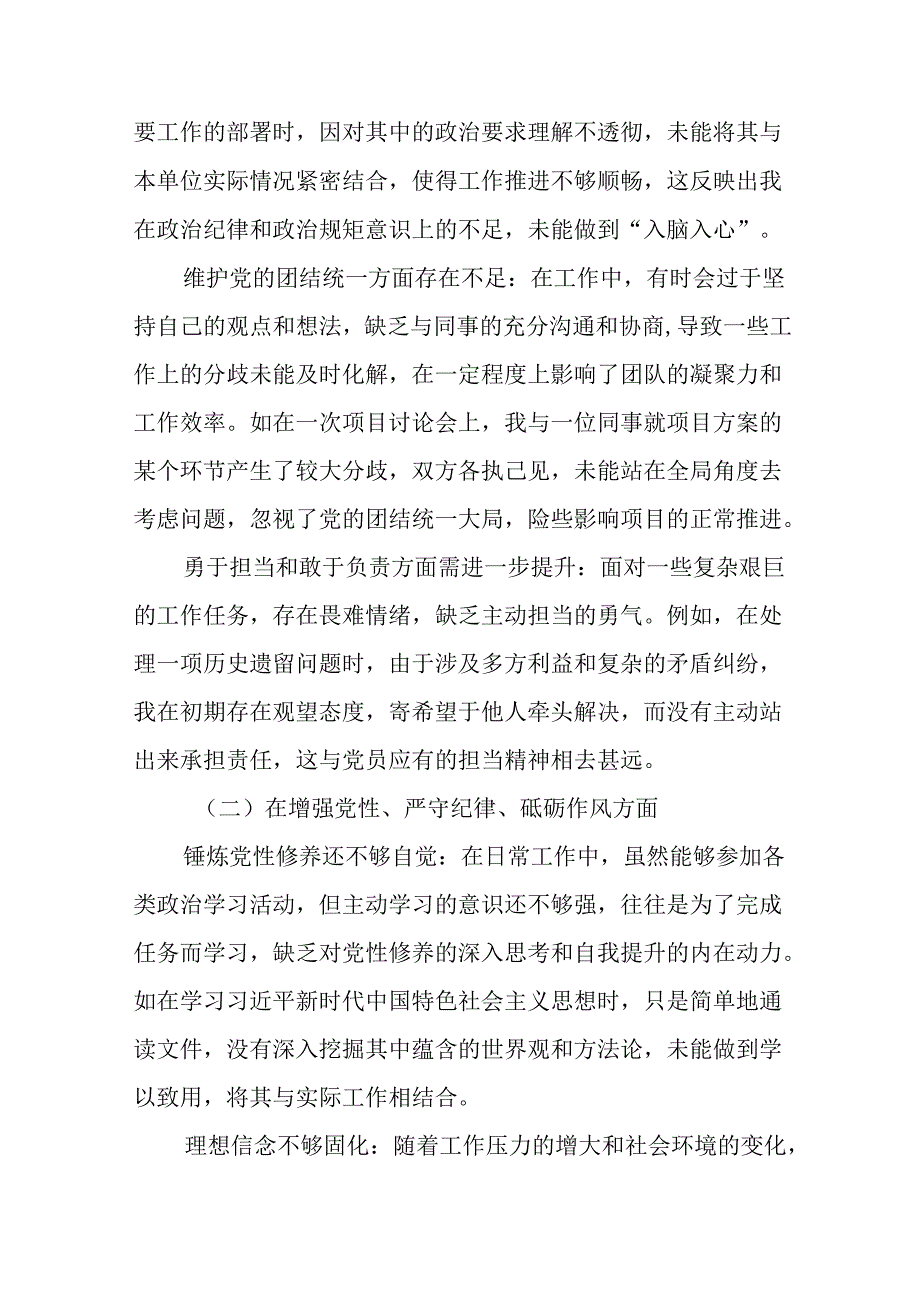 共7篇2024年关于带头增强党性、严守纪律、砥砺作风方面等“四个方面”对照发言提纲.docx_第2页