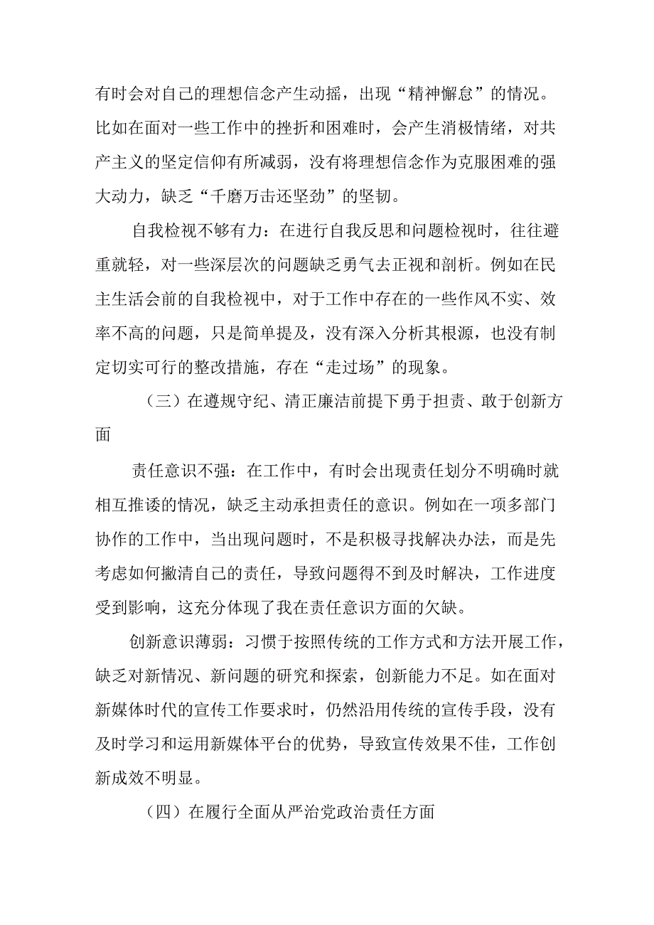 共7篇2024年关于带头增强党性、严守纪律、砥砺作风方面等“四个方面”对照发言提纲.docx_第3页