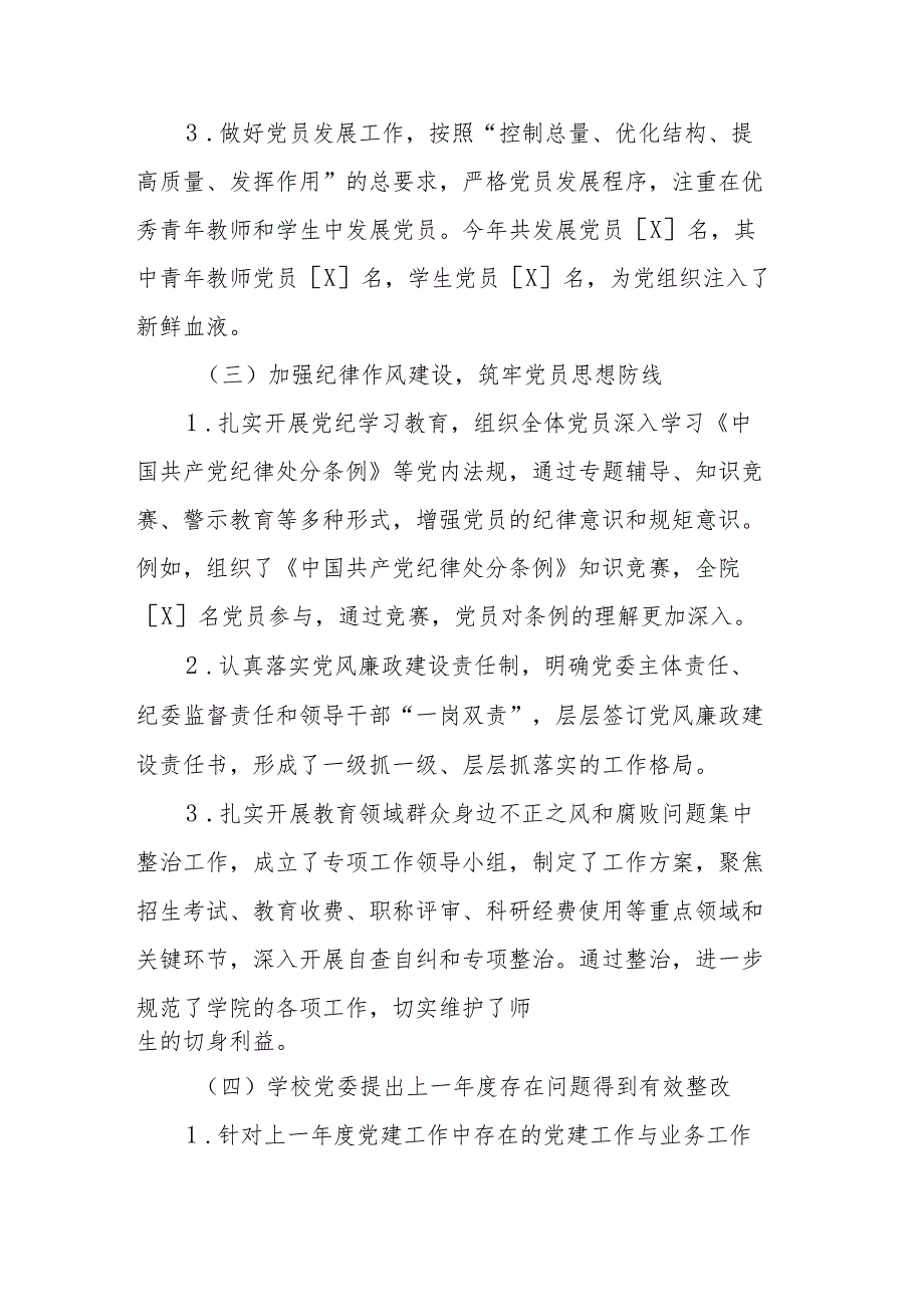 2024高校学院党组织书记党建述职报告：建强组织筑堡垒凝心聚力担使命.docx_第3页