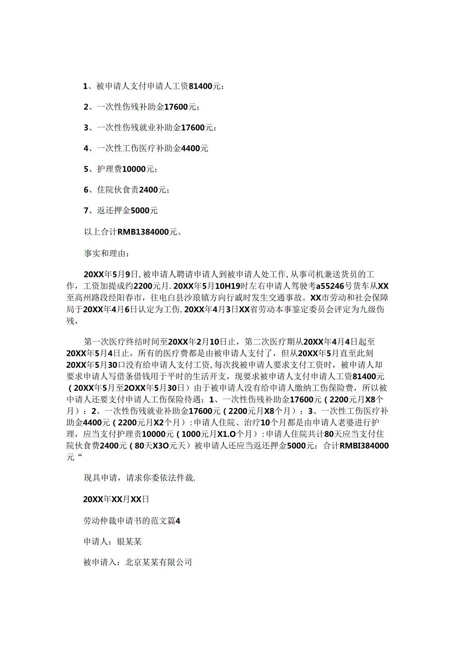 劳动仲裁申请书的范文5篇.docx_第3页