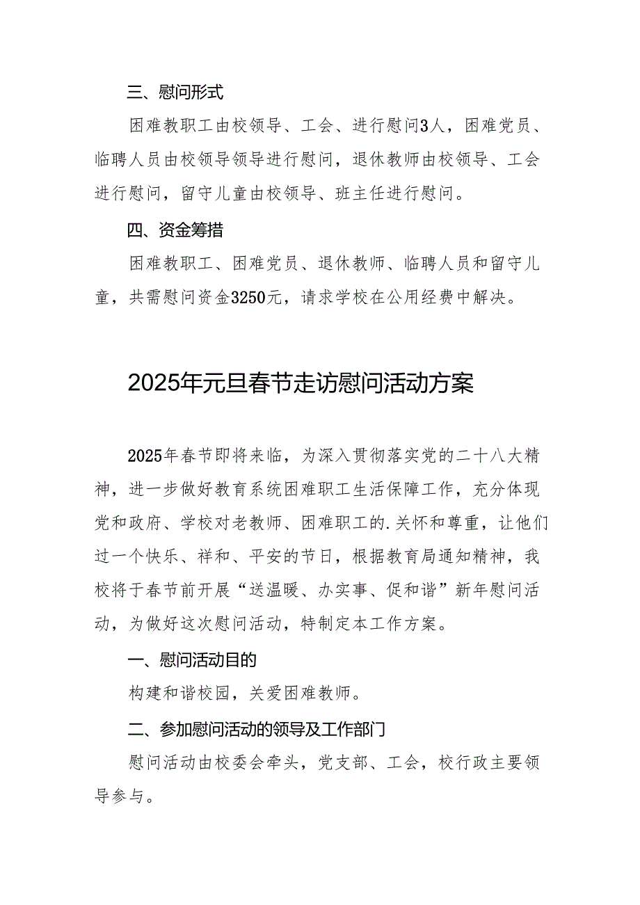 2025年开展《元旦节走访慰问》活动实施方案 （汇编8份）.docx_第2页