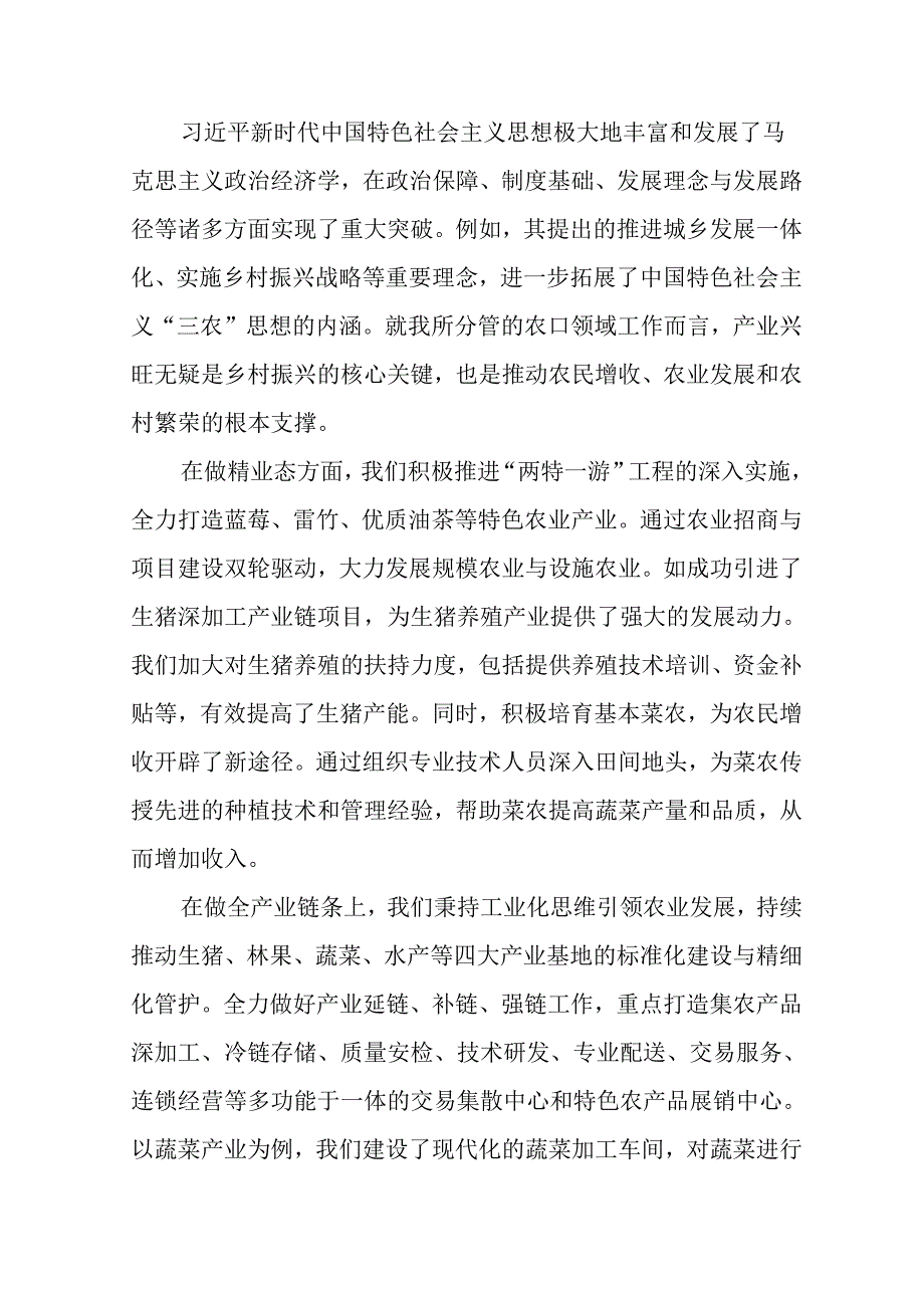 学习2024民主生活专题会发言稿合计14份.docx_第2页