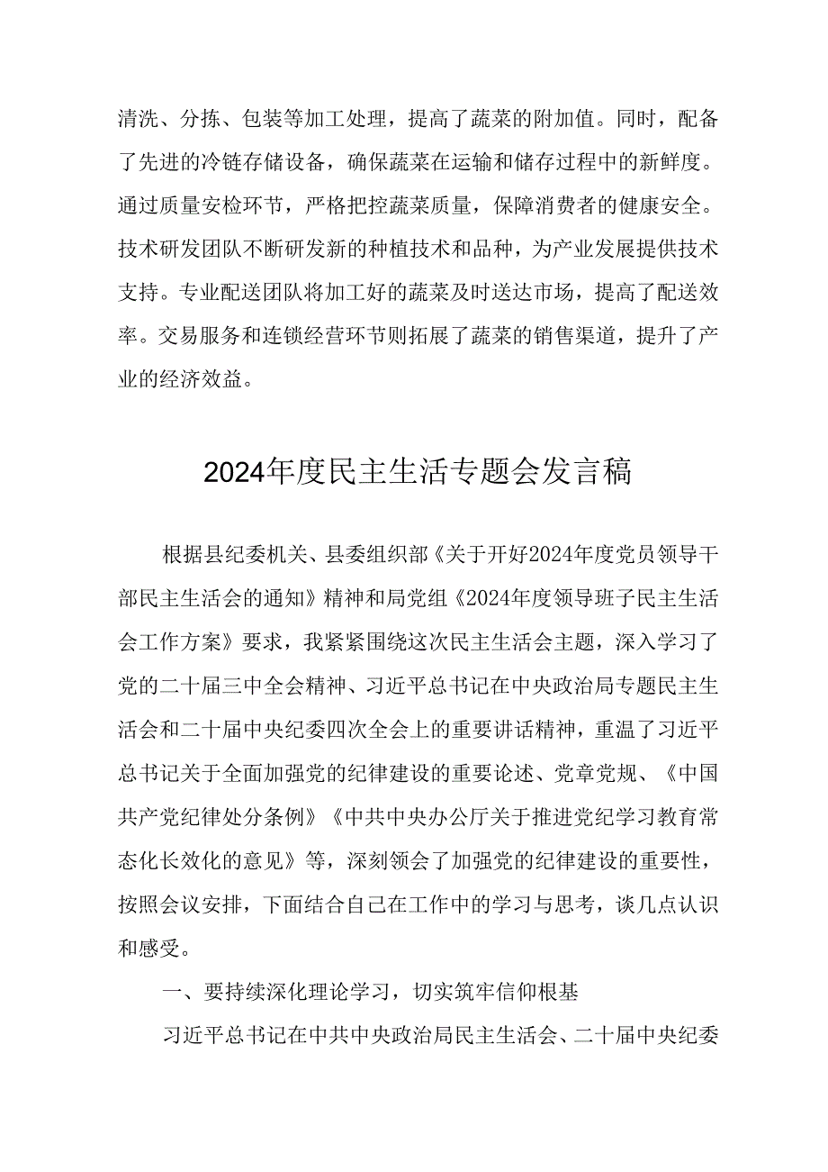 学习2024民主生活专题会发言稿合计14份.docx_第3页