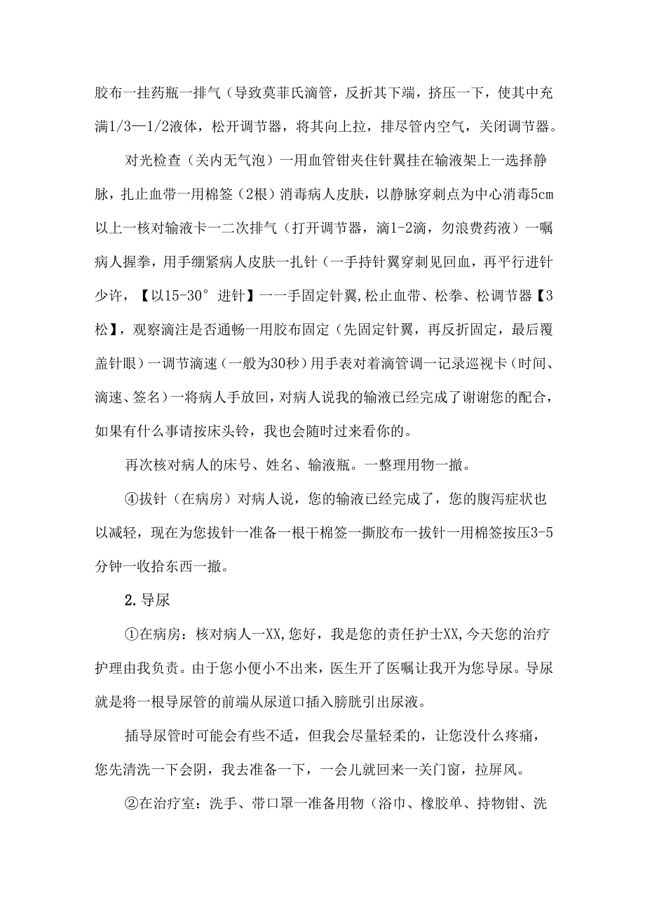 临床护理操作超级详细规范流程.docx_第2页