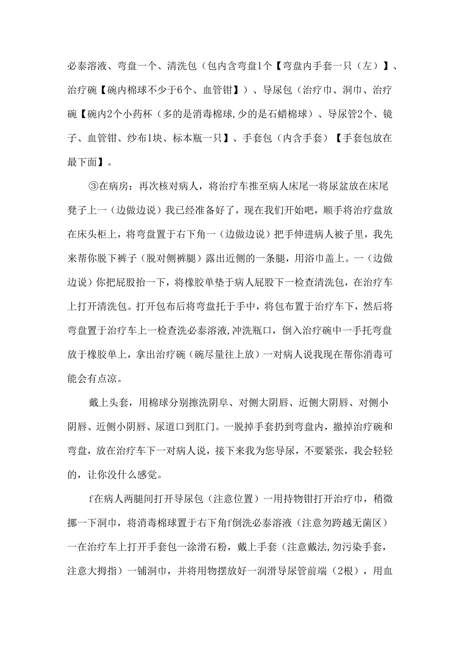 临床护理操作超级详细规范流程.docx_第3页
