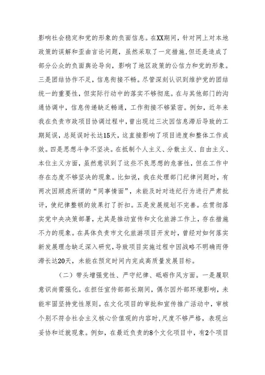 宣传部部长2024年民主生活会对照检查材料（四个带头）(8篇).docx_第3页
