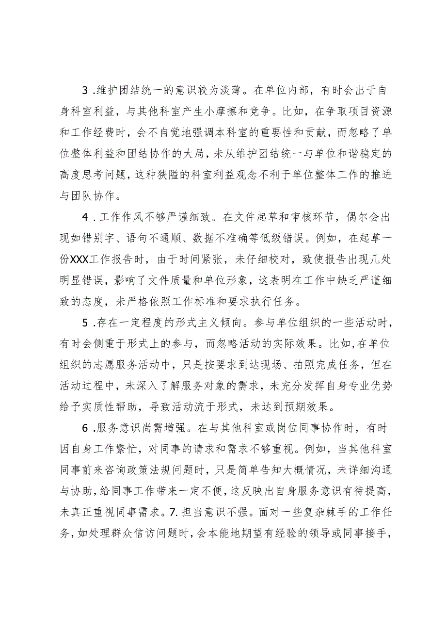 2024民主生活会、组织生活会对照检查最新“四个带头”查摆问题清单存在问题、原因分析、整改措施.docx_第2页