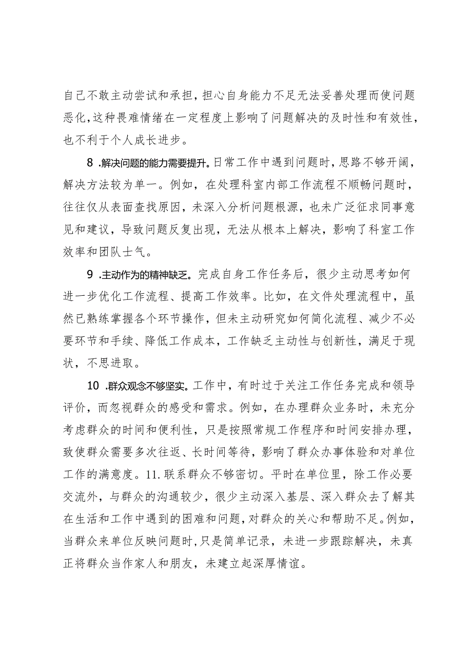 2024民主生活会、组织生活会对照检查最新“四个带头”查摆问题清单存在问题、原因分析、整改措施.docx_第3页