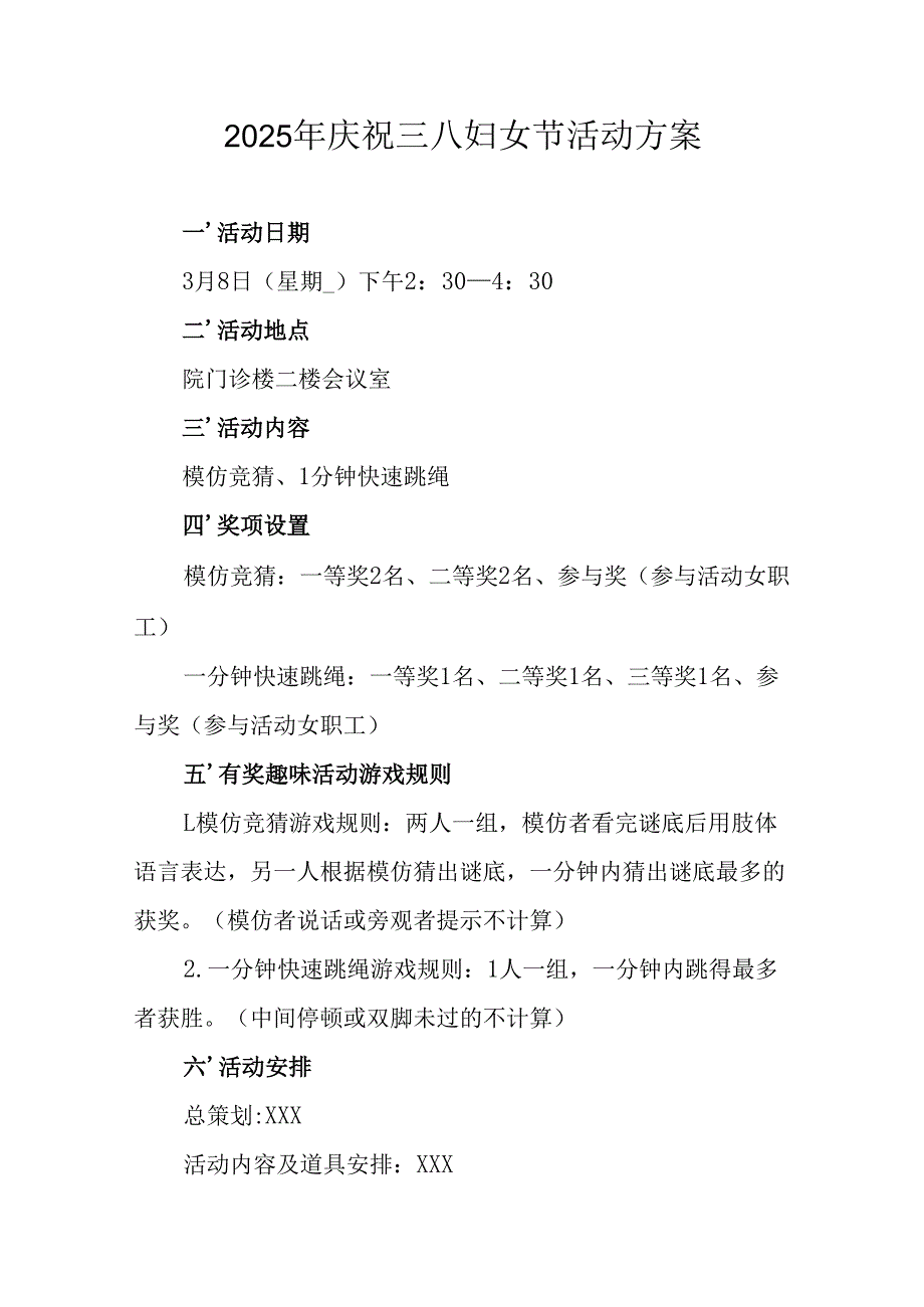 幼儿园2025年庆祝三八妇女节活动方案.docx_第1页