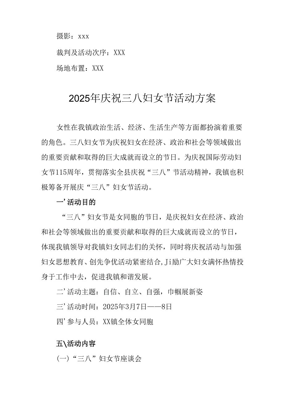 幼儿园2025年庆祝三八妇女节活动方案.docx_第2页