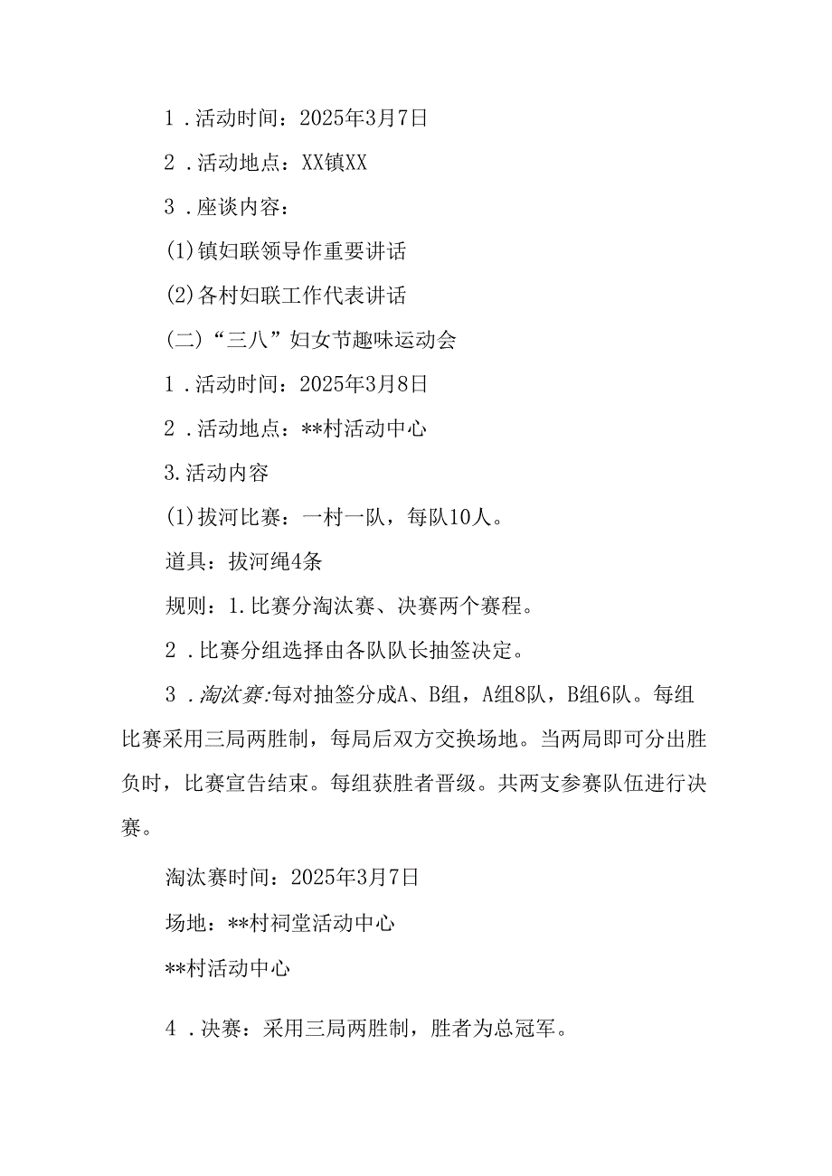 幼儿园2025年庆祝三八妇女节活动方案.docx_第3页