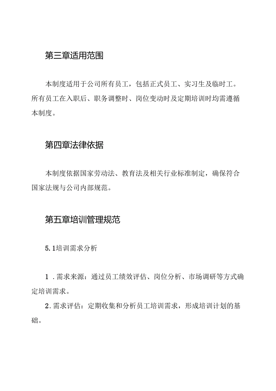 员工培训考核制度.docx_第2页