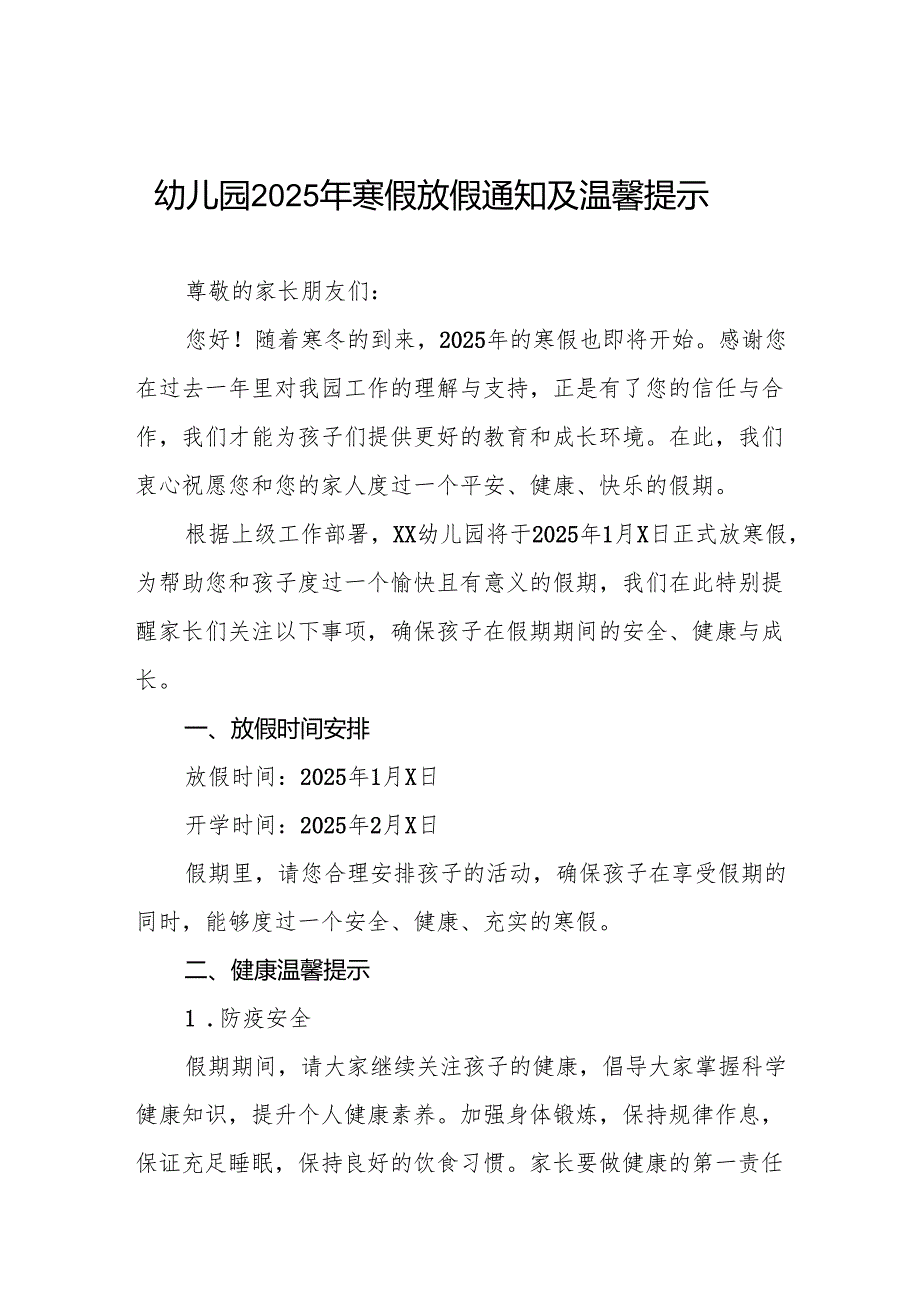 八篇实验幼儿园2025年寒假放假及假期温馨提示.docx_第1页