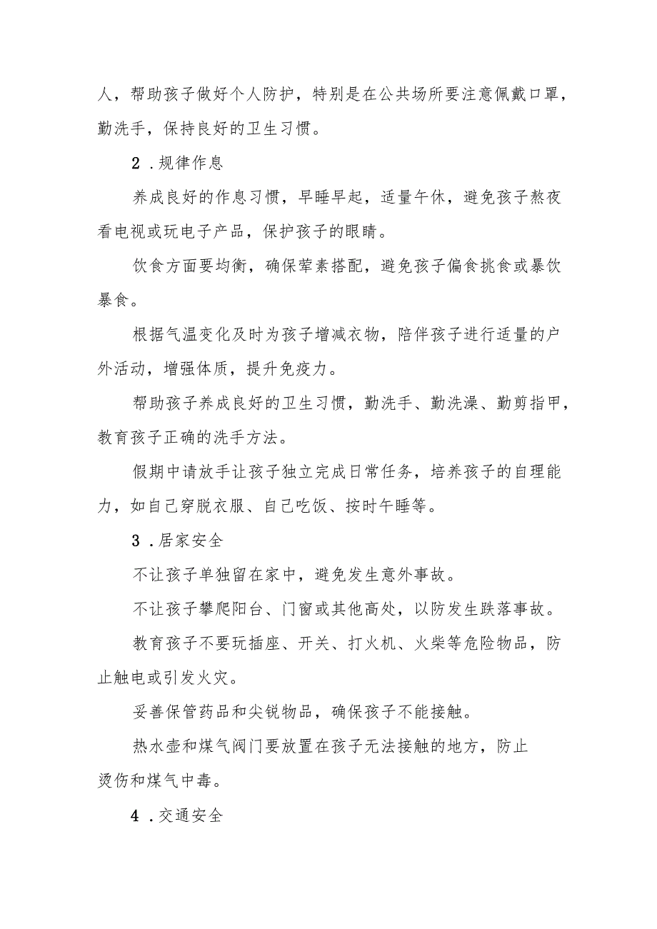 八篇实验幼儿园2025年寒假放假及假期温馨提示.docx_第2页