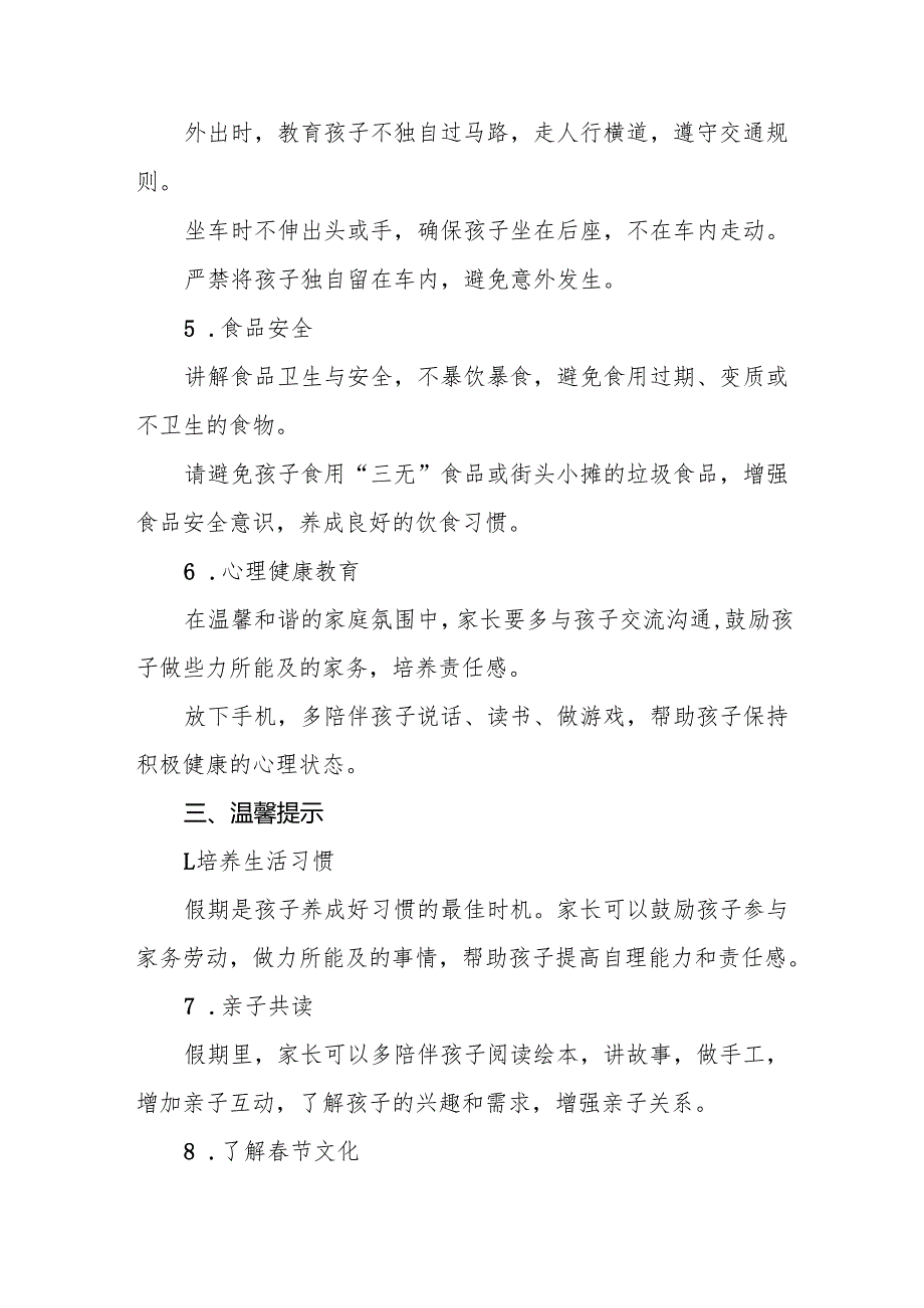 八篇实验幼儿园2025年寒假放假及假期温馨提示.docx_第3页
