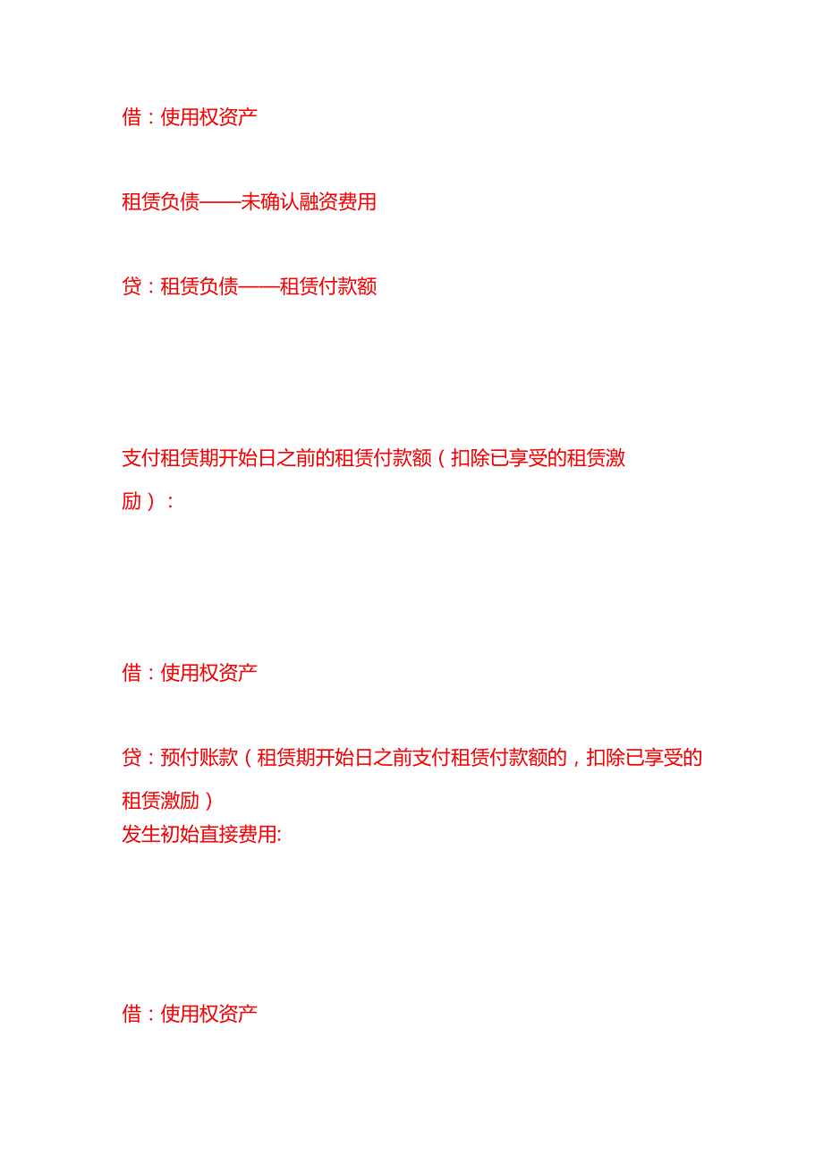 做账实操使用权资产的会计处理分录.docx_第2页