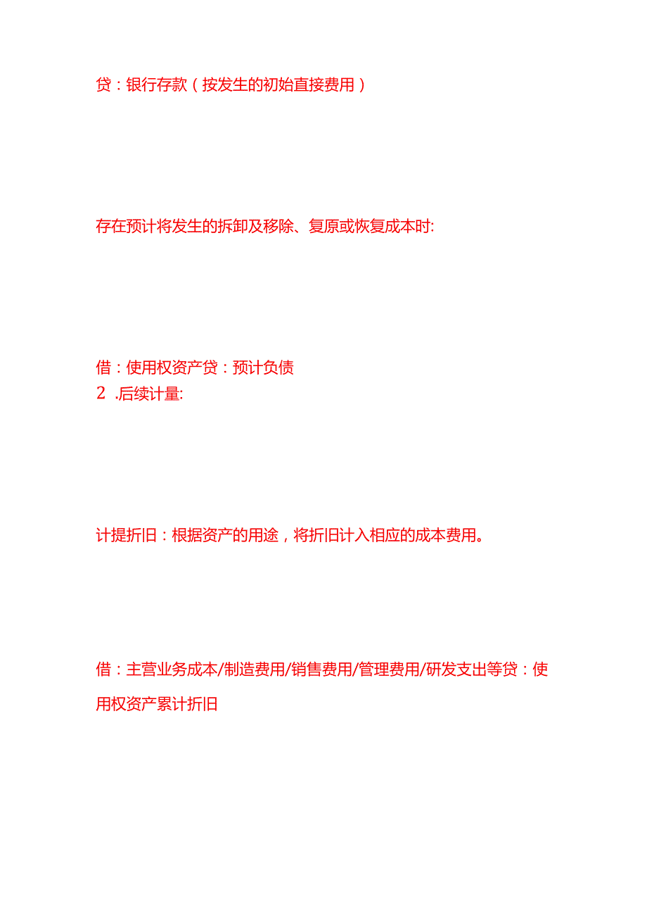 做账实操使用权资产的会计处理分录.docx_第3页