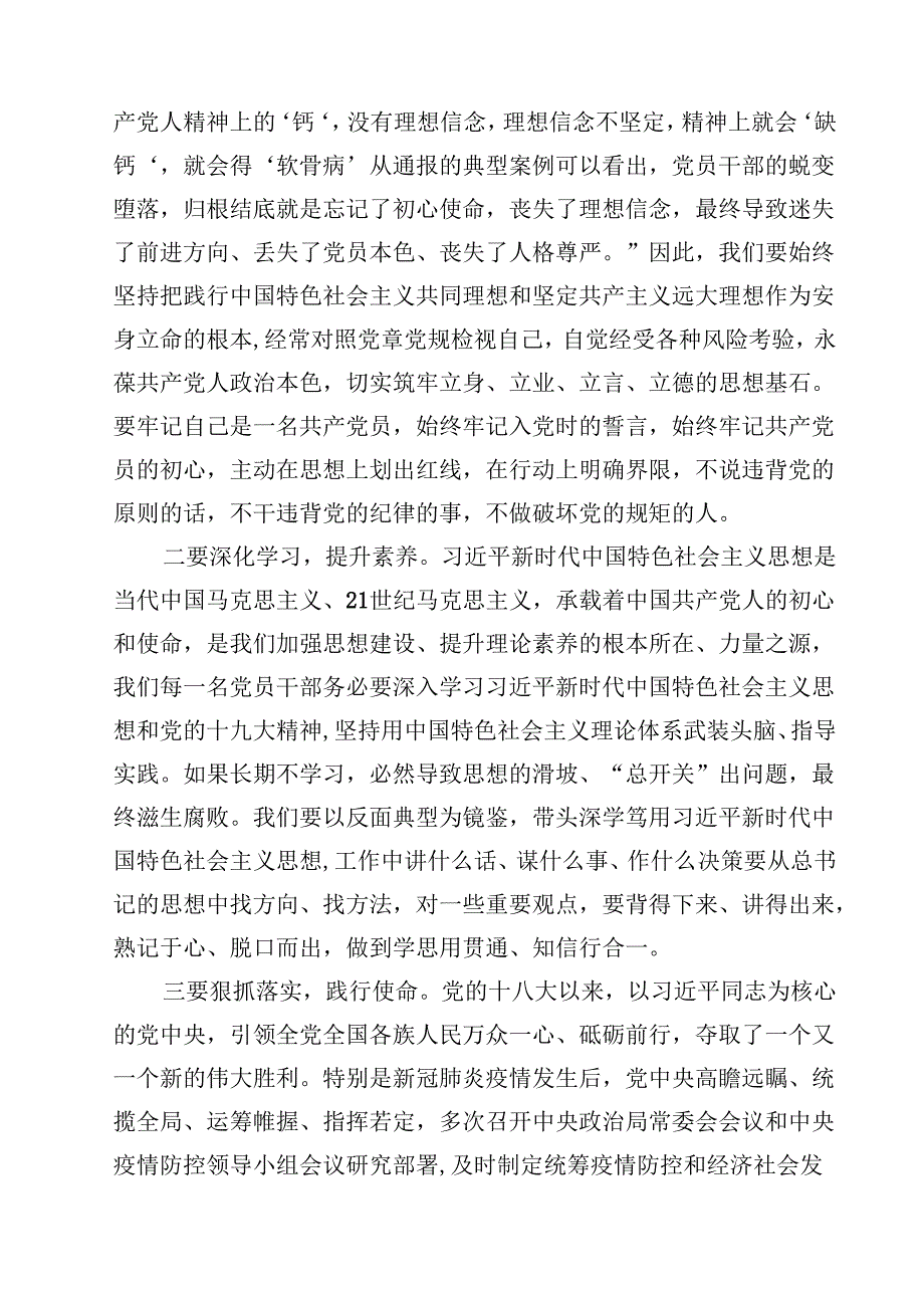 五篇在全面从严治党和党风廉政建设工作会议上的讲话集合.docx_第2页